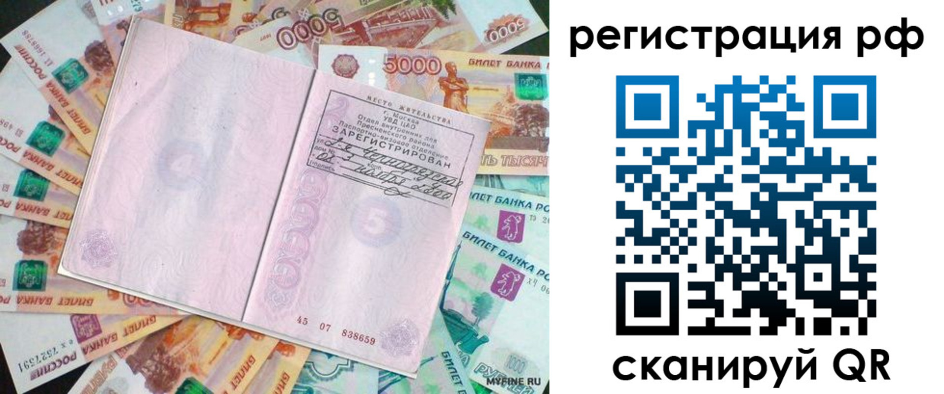 прописка в квартире в Тосно